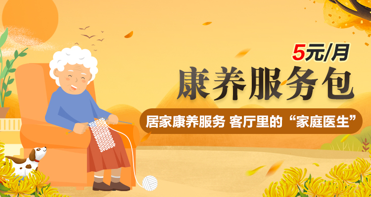 康养服务包
