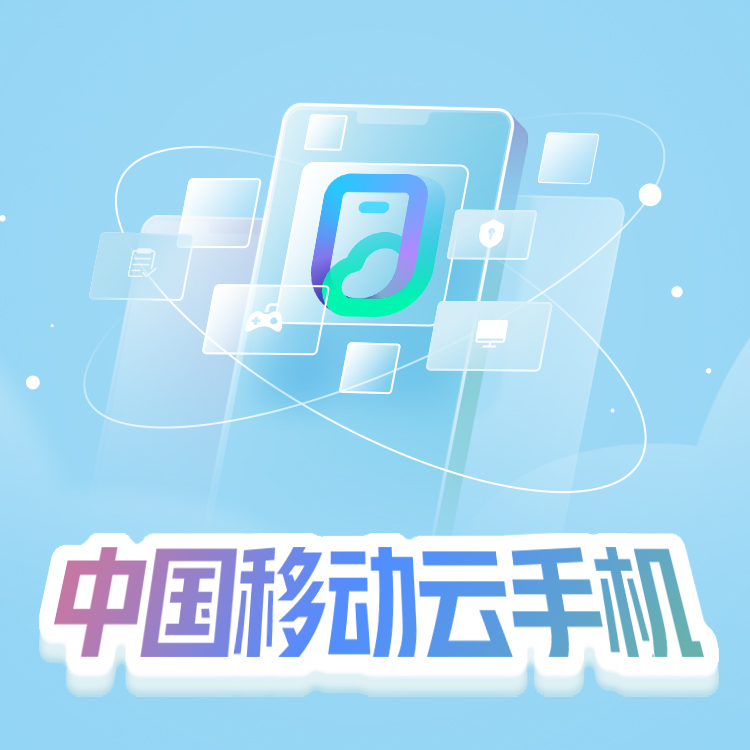 云手机专业版年包