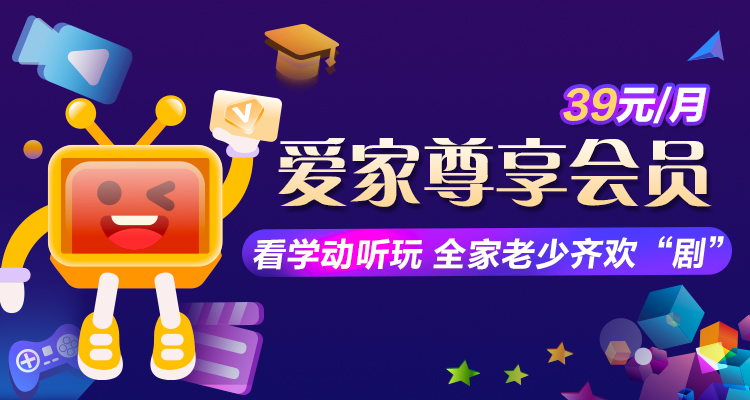 移动高清-爱家尊享会员（优惠）