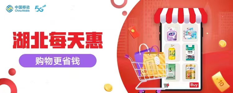 湖北每天惠