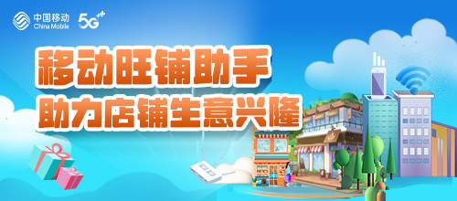 旺铺助手