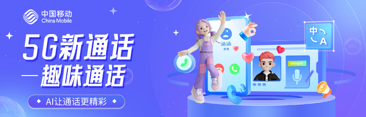 5G新通话-趣味通话