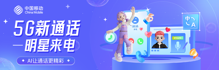 5G新通话-明星来电